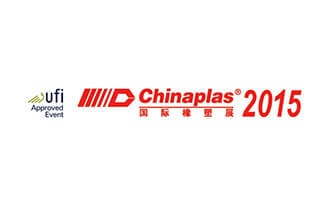 2015年－中國廣州
CHINAPLAS 國際橡塑展