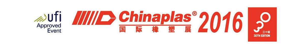 2016年 - 中國上海
CHINAPLAS 國際橡塑展