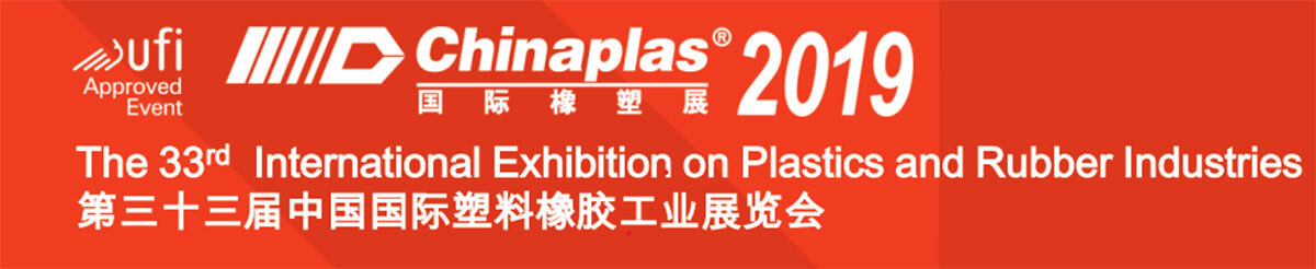 2019年 - 中國廣州
CHINAPLAS 國際橡塑展